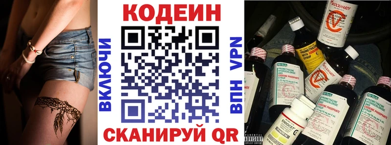купить   Нахабино  Codein напиток Lean (лин) 